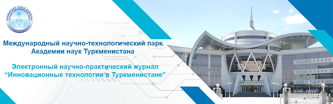 Halkara ylmy-tehnologiýa parky. Elektron žurnal